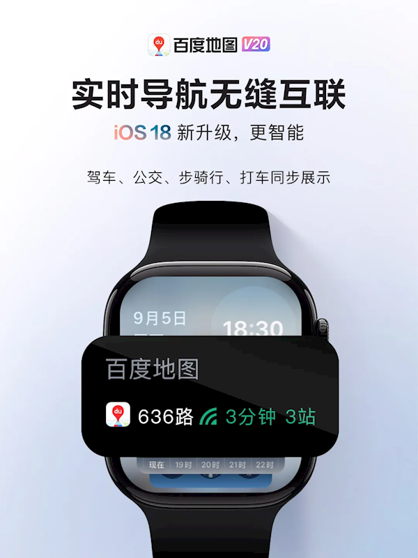 百度地图首发适配iOS 18：控制中心一键导航 小度无缝接管Siri 第2张