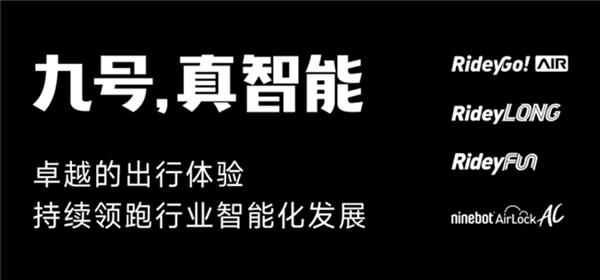 九号公司智能化领跑行业 双11销售额高达15.43亿元 第3张