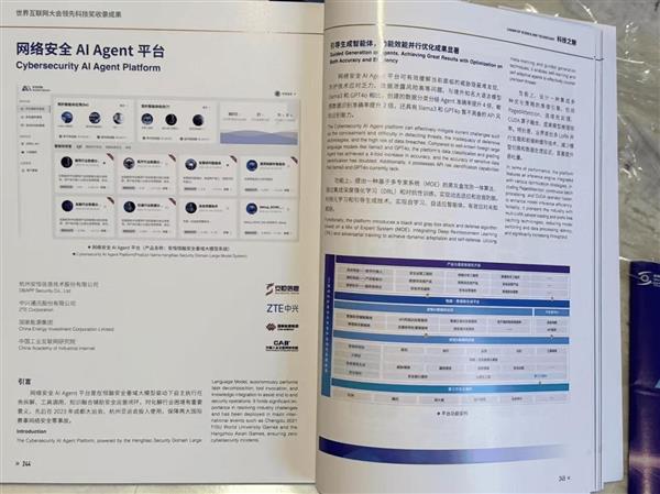 安恒信息首个安全智能体入选2024世界互联网大会领先科技奖 第3张