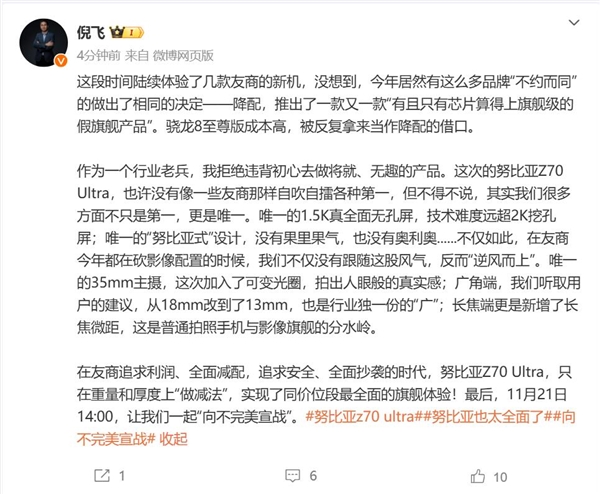 努比亚倪飞：今年居然有这么多友商品牌选择降配 第2张