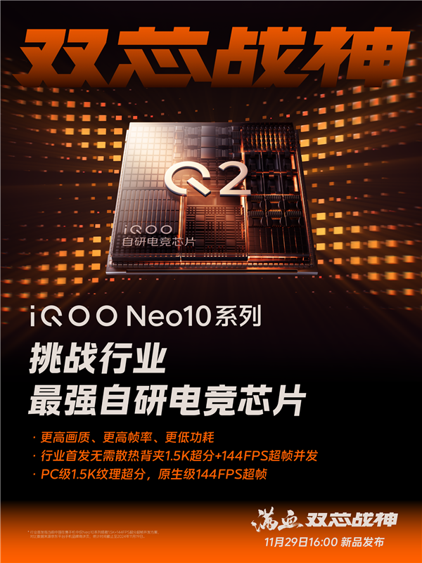 无背夹亦满血 iQOO Neo10系列挑战最久超分超帧并发时长