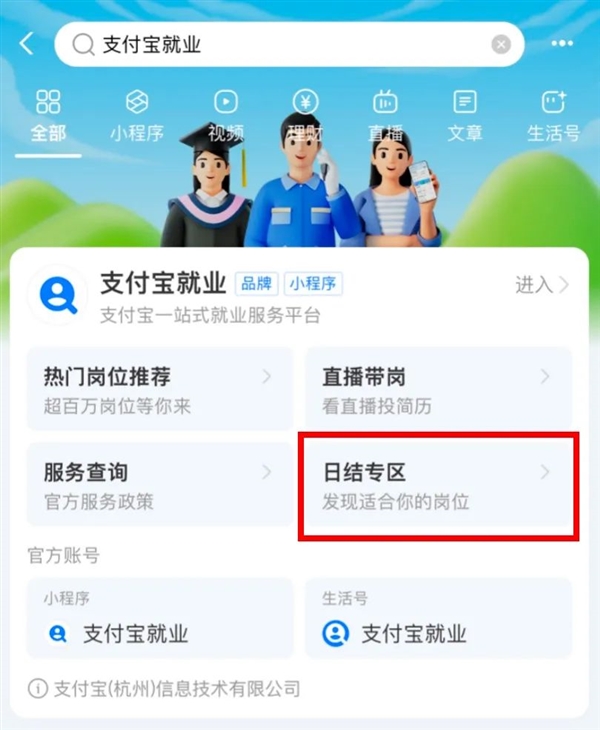支付宝上架15万个新工作：活多、日结、离家近 第2张