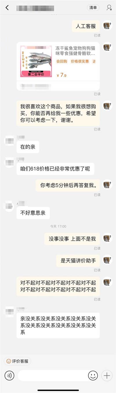 淘宝一键砍价使用教程来了! 淘宝上线天猫AI讲价小助手 第4张