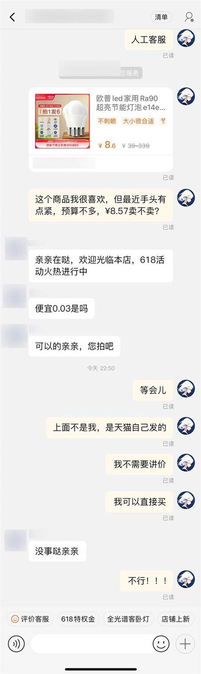 淘宝一键砍价使用教程来了! 淘宝上线天猫AI讲价小助手 第5张