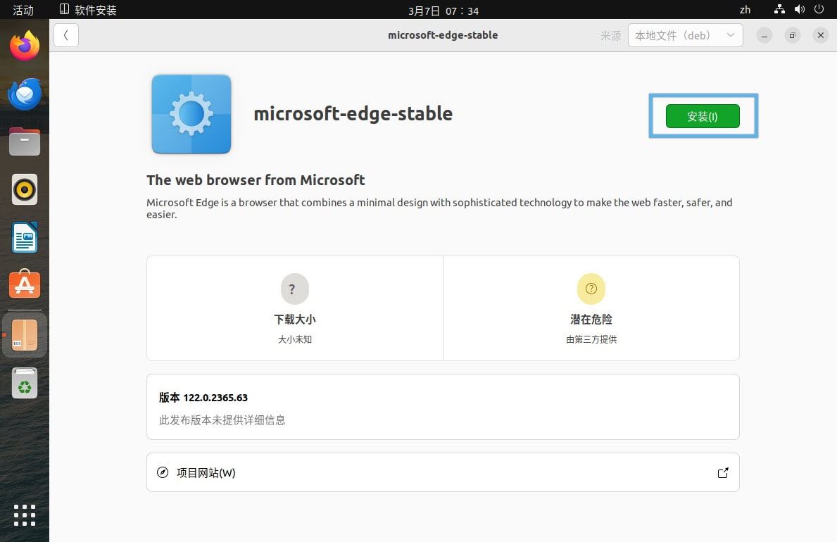 Ubuntu怎么安装Microsoft Edge浏览器? Edge浏览器图文安装教程 第3张