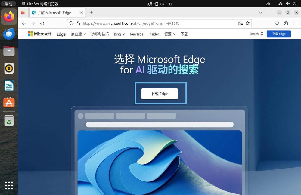 Ubuntu怎么安装Microsoft Edge浏览器? Edge浏览器图文安装教程 第2张