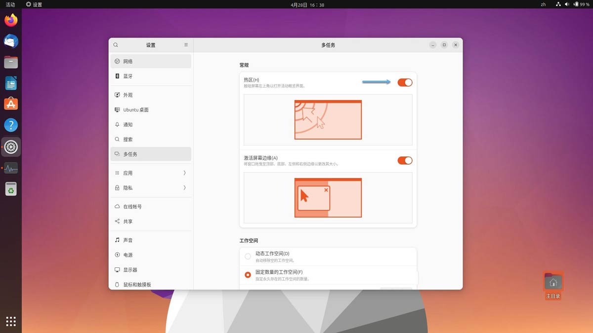 Ubuntu怎么启用虚拟桌面功能? Ubuntu工作空间解决方案 第4张