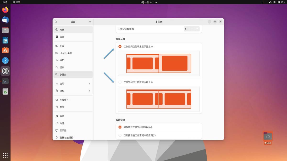 Ubuntu怎么启用虚拟桌面功能? Ubuntu工作空间解决方案 第6张