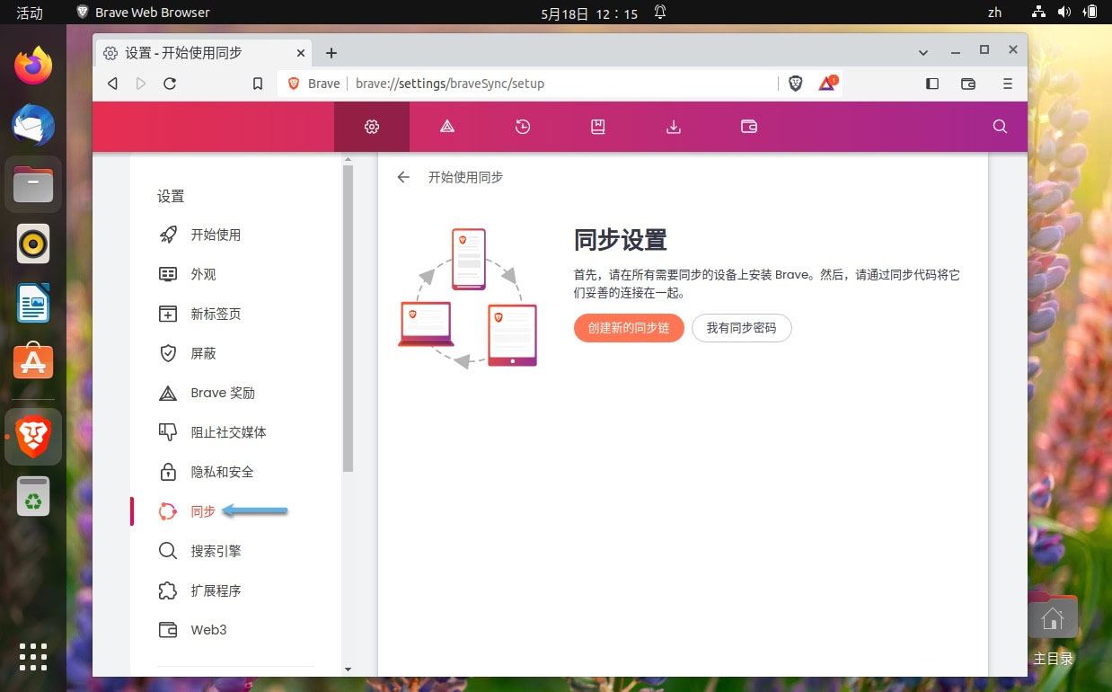 Brave浏览器怎么下载安装? Ubuntu安装和配置Brave浏览器图文教程 第7张