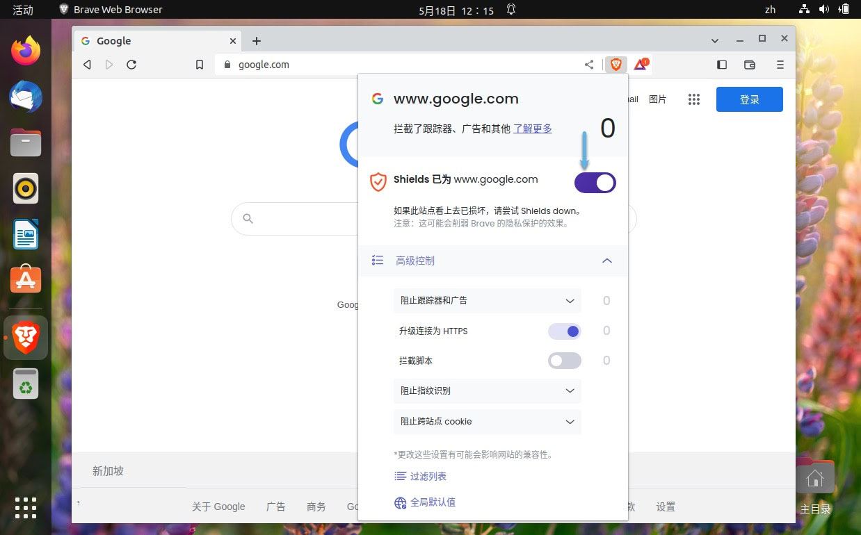 Brave浏览器怎么下载安装? Ubuntu安装和配置Brave浏览器图文教程 第6张