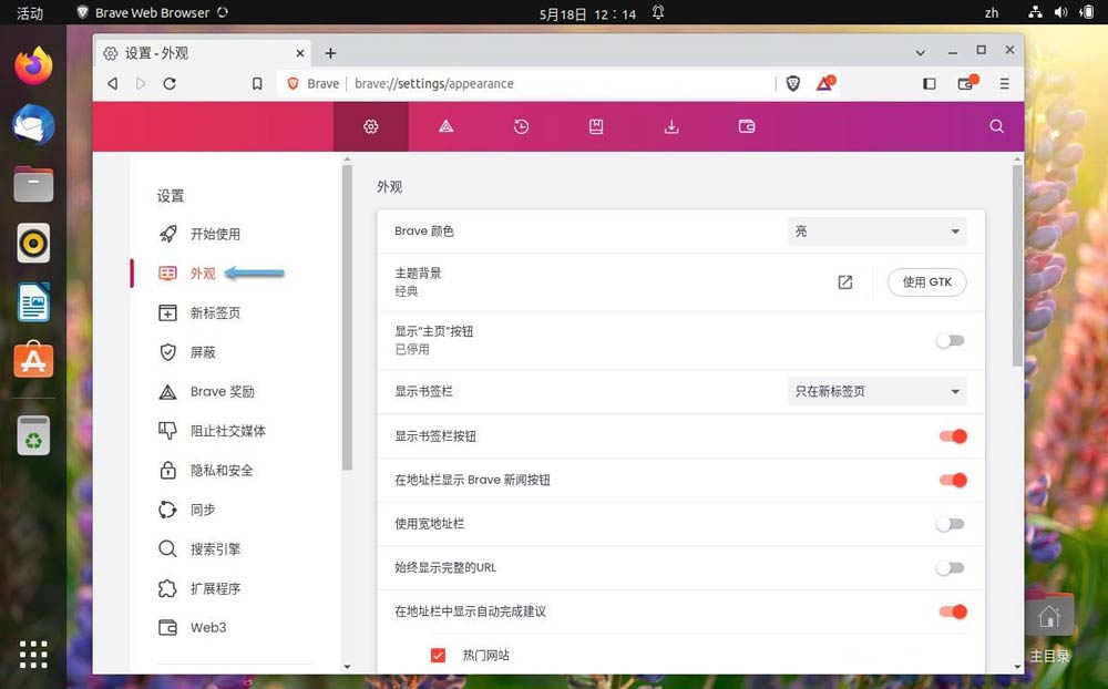 Brave浏览器怎么下载安装? Ubuntu安装和配置Brave浏览器图文教程 第5张