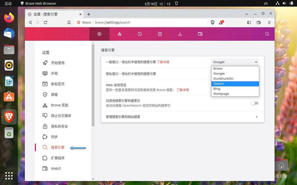 Brave浏览器怎么下载安装? Ubuntu安装和配置Brave浏览器图文教程 第8张