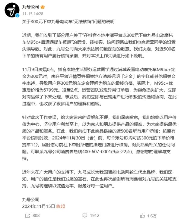 300块薅到6399元九号电动车 网友：九号这一波格局拉满了 第2张