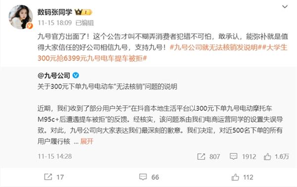 300块薅到6399元九号电动车 网友：九号这一波格局拉满了 第6张