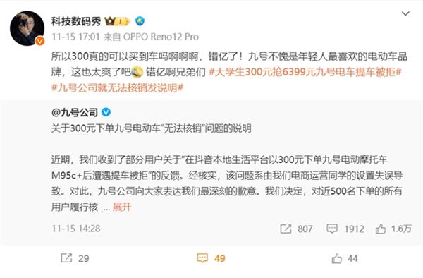 300块薅到6399元九号电动车 网友：九号这一波格局拉满了 第5张