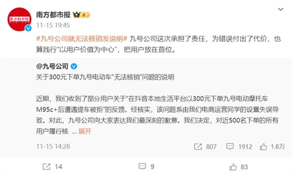 300块薅到6399元九号电动车 网友：九号这一波格局拉满了 第4张