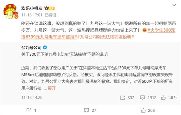 300块薅到6399元九号电动车 网友：九号这一波格局拉满了 第3张