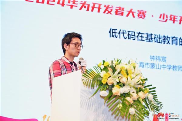  以梦为码 共创美好！“2024华为开发者大赛·少年开发者人工智能大赛”圆满收官 第7张