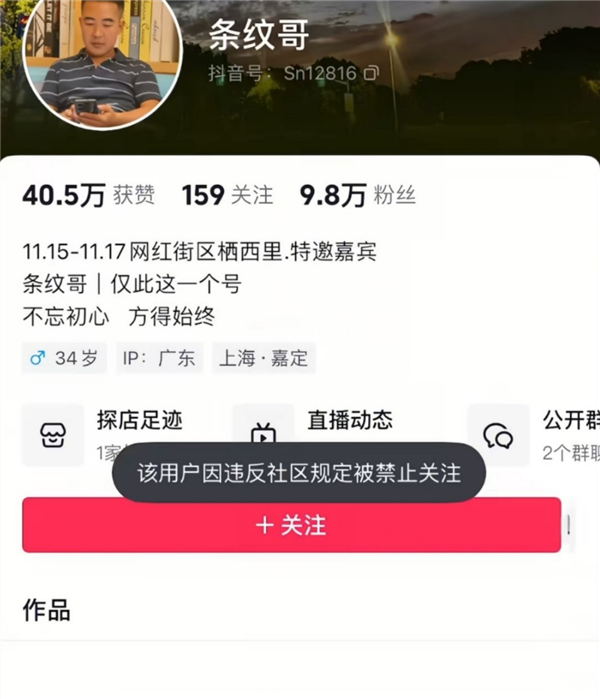 网红“条纹哥”账号被封：此前因凝视车模莫名走红 第2张