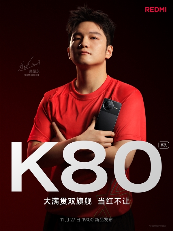 挑战小米15地位！REDMI K80 Pro配置史上最全：超声波指纹、IP69等齐备 第3张