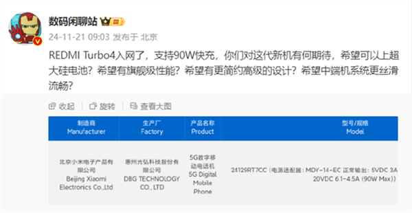 REDMI K80/Turbo 4蓄势待发：全部启用全新品牌标识 第3张