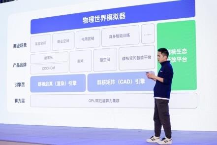 群核科技首次公开“双核技术引擎” 发布多模态CAD大模型