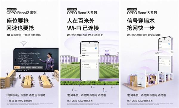 11月25发布  抢网手机OPPO Reno13系列强势来袭 一格信号畅玩无烦恼！ 第2张