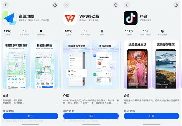  原生鸿蒙应用市场多款应用安装量超百万 高德地图、WPS、抖音领衔