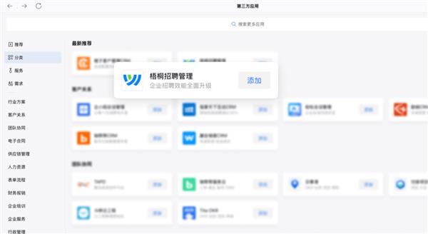 金柚网「梧桐招聘管理」获企业微信官方推荐 创新企业招聘管理模式 