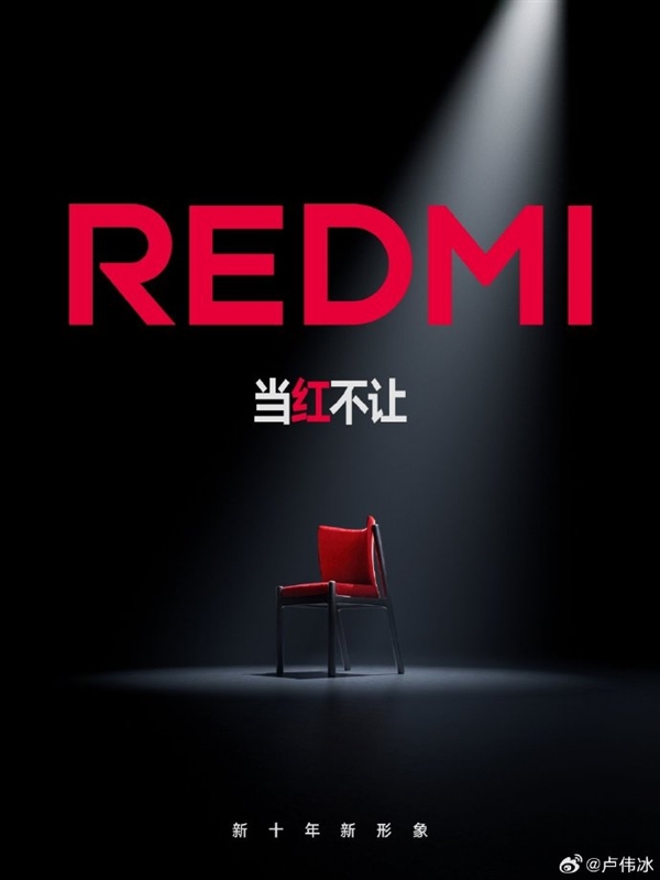 卢伟冰：REDMI坚持极致性价比 对任何挑衅“不服就干” 第2张