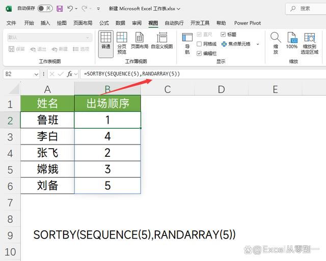 Excel新函数RANDARRAY用法:不但能随机分组还能给娃生成练习题 第2张