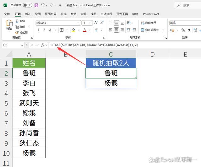 Excel新函数RANDARRAY用法:不但能随机分组还能给娃生成练习题 第3张