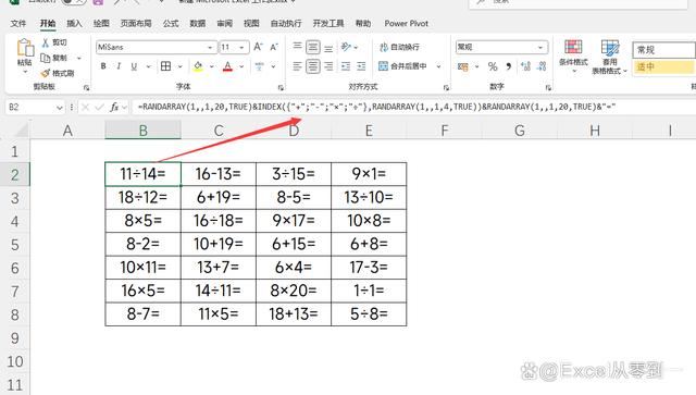 Excel新函数RANDARRAY用法:不但能随机分组还能给娃生成练习题 第5张