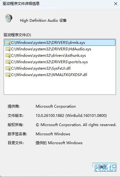 win11声卡驱动在哪打开? Win11查看声卡驱动程序的图文教程 第6张