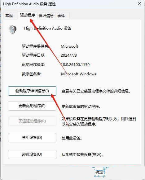 win11声卡驱动在哪打开? Win11查看声卡驱动程序的图文教程 第5张