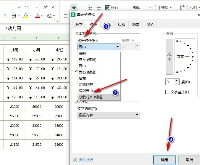 WPS表格文档如何设置分散对齐 WPS表格文档设置分散对齐的方法 第5张