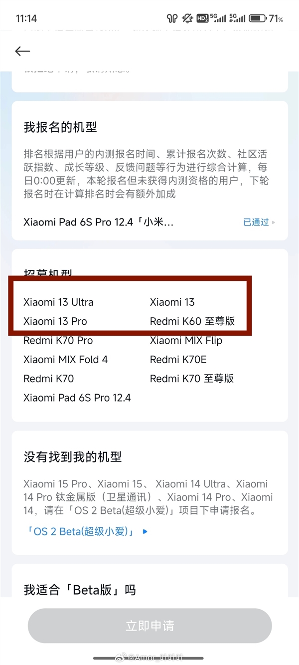 澎湃OS Beta版开启内测招募：小米13/Redmi K70可升级 第2张