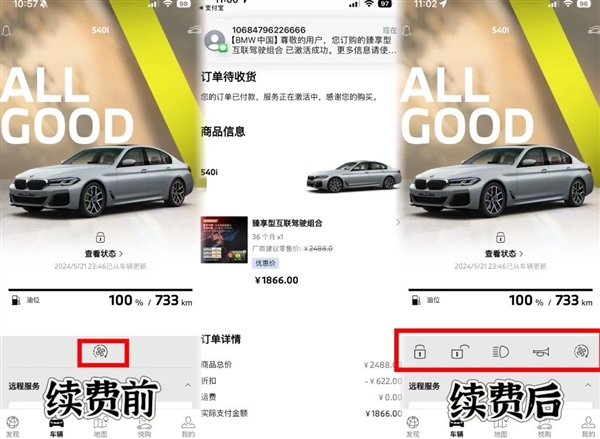 曝宝马远程车控APP到期需付费：1年298、不开直接锁四项功能 第2张