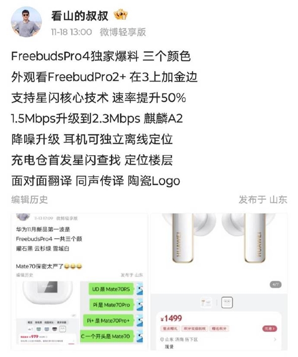 首款纯血鸿蒙TWS耳机！华为FreeBuds Pro 4宣布11月26日发布 第2张