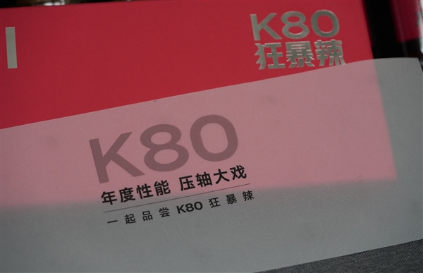 REDMI K80发布会前竟然送了5瓶辣椒酱 雷军在线玩梗：狂暴辣！ 第4张