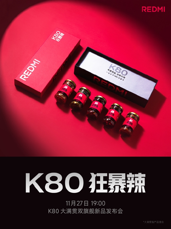 REDMI K80发布会前竟然送了5瓶辣椒酱 雷军在线玩梗：狂暴辣！ 第2张