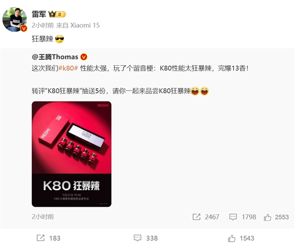 REDMI K80发布会前竟然送了5瓶辣椒酱 雷军在线玩梗：狂暴辣！