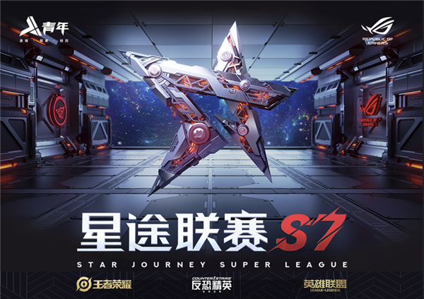 星途联赛S7武汉城市赛火热开启 电竞热潮燃动江城