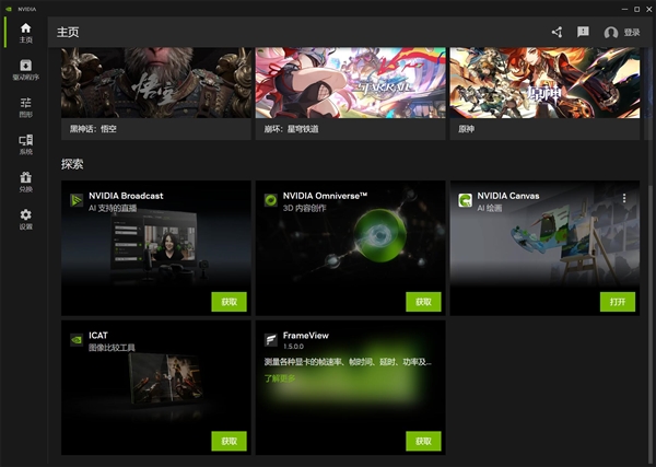 NVIDIA App正式版发布：功能丰富实用 一用就上瘾 第4张