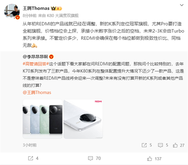 REDMI Turbo系列承接2000-3000元档 王腾：确保同档无敌 第2张