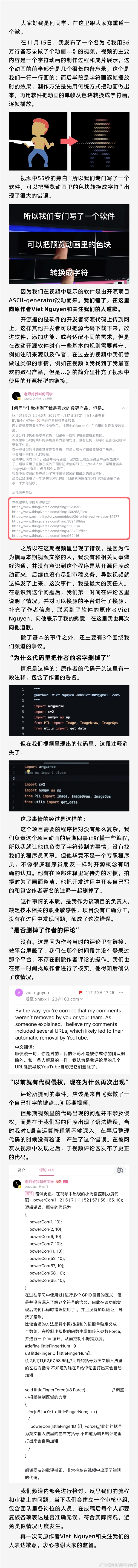 何同学抄袭原作者已接受道歉：不想毁掉他 第3张