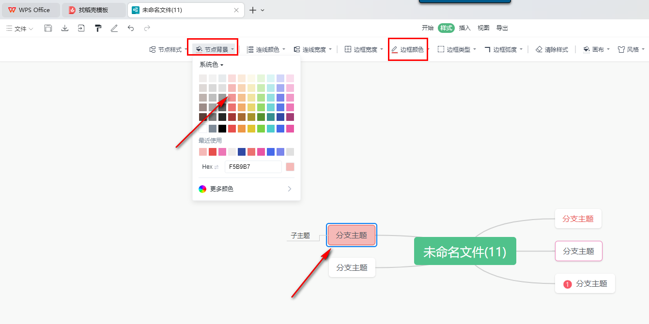 wps思维导图如何一键清除所有样式 wps思维导图一键清除所有样式的方法 第4张