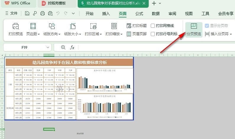 WPS表格文档如何取消灰色区域 WPS表格文档中取消灰色区域的方法 第5张