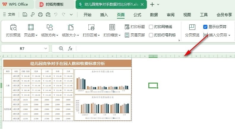 WPS表格文档如何取消灰色区域 WPS表格文档中取消灰色区域的方法 第6张