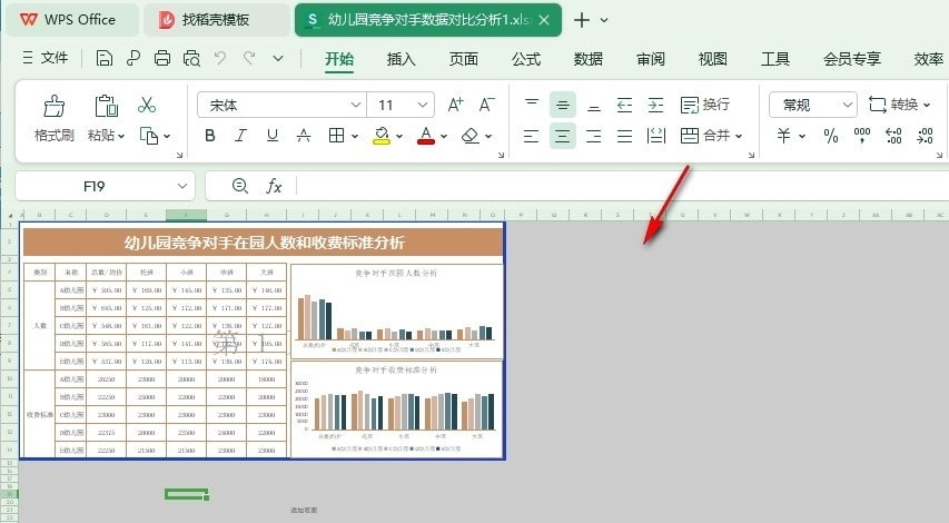 WPS表格文档如何取消灰色区域 WPS表格文档中取消灰色区域的方法 第3张